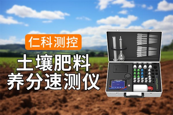 土壤肥力检测仪——土肥仪|土肥|肥力|检测仪_新浪新闻