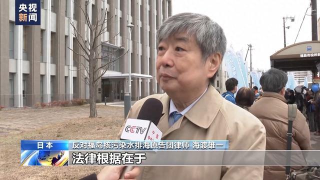 日本民众发起集体诉讼，要求停止核污染水排海