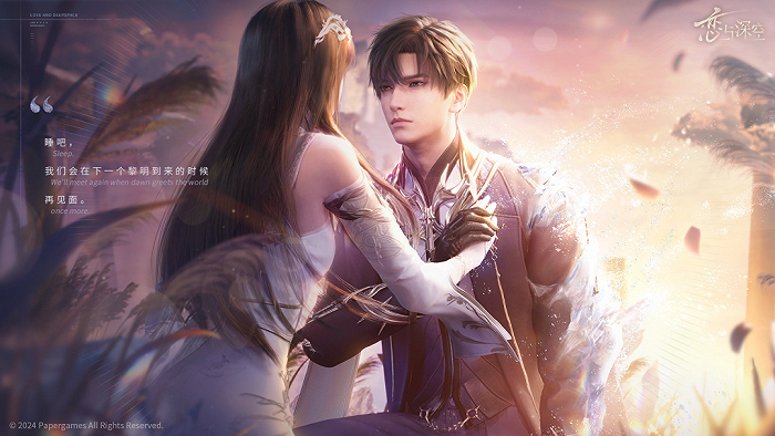 图源：《恋与深空》