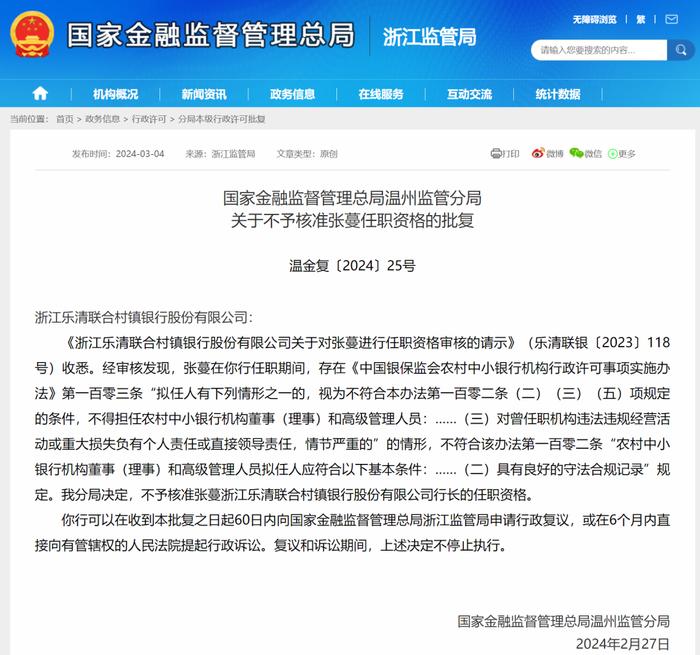 常熟银行发布2023年度业绩快报