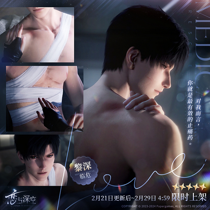 图源：《恋与深空》