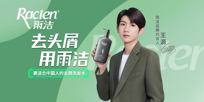 霸屏时刻,雨洁品牌全新代言人王源广告大片超a上线!