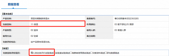 △图源：国家药监局