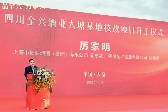 650年技艺传承,全兴酒业扩优质产能赓续名酒匠心|蒲江|成都市_新浪