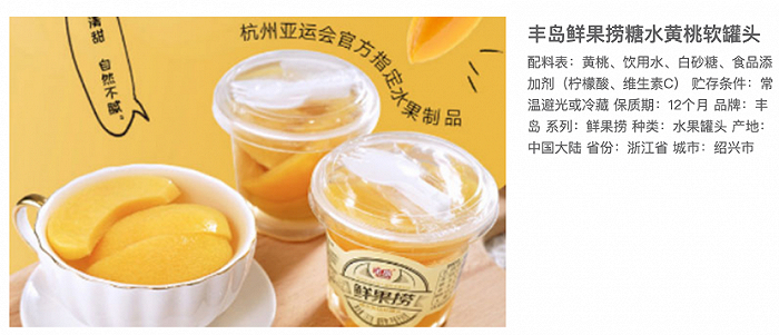 图 / 丰岛食品官网