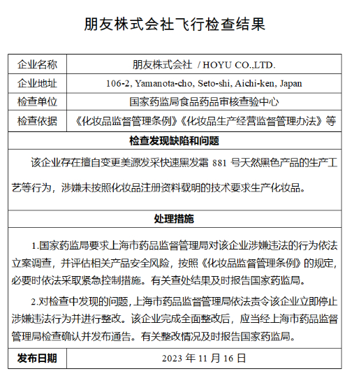 △图源：国家药监局