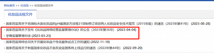△图源：国家药监局