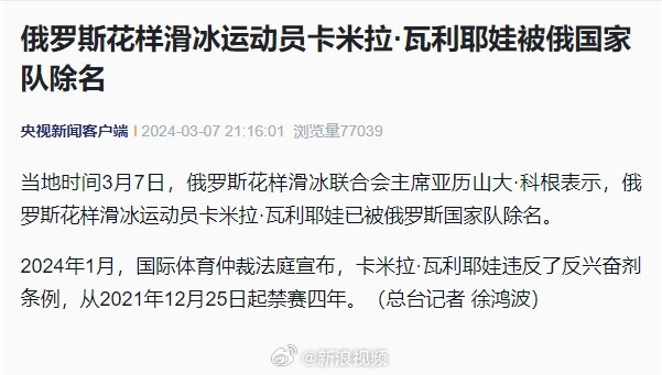 卡米拉·瓦利耶娃违反了反兴奋剂条例,从2021年12月25日起禁赛四年