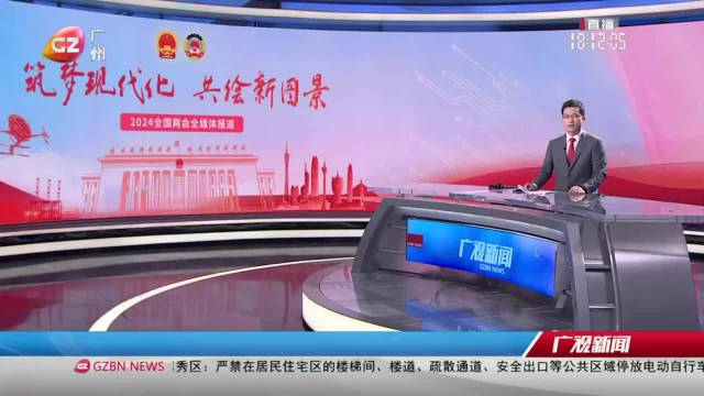 到场报道广州电视记者刁家俊在北京报道2024全国两会新词热词67展开