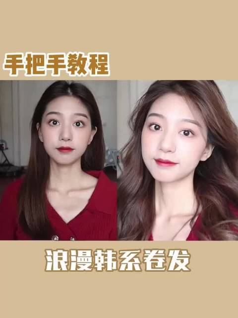 手把手教你浪漫卷发教程,为了新年美美的快点学起来吧