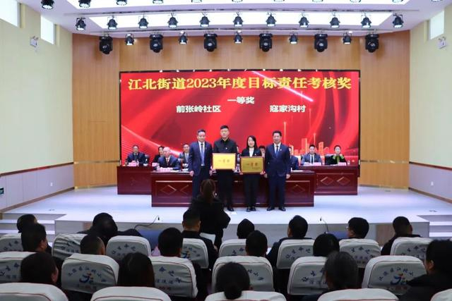 汉滨区江北街道召开干部大会暨2024年经济工作会
