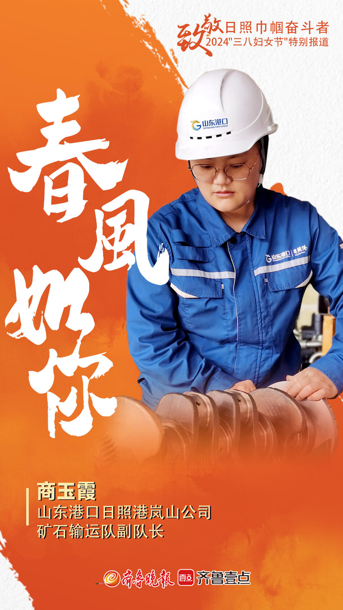 山东港口日照港商玉霞传承匠心精神争当创新先锋