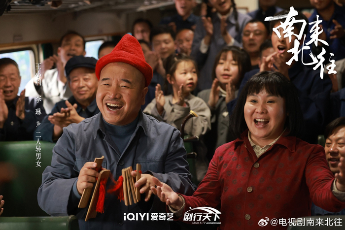 《南来北往》剧照