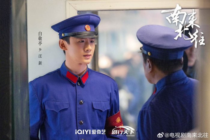 《南来北往》剧照