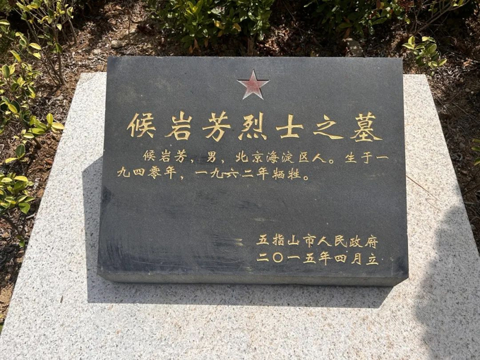 为五指山革命根据地纪念园烈士陵园10名烈士寻亲请传播