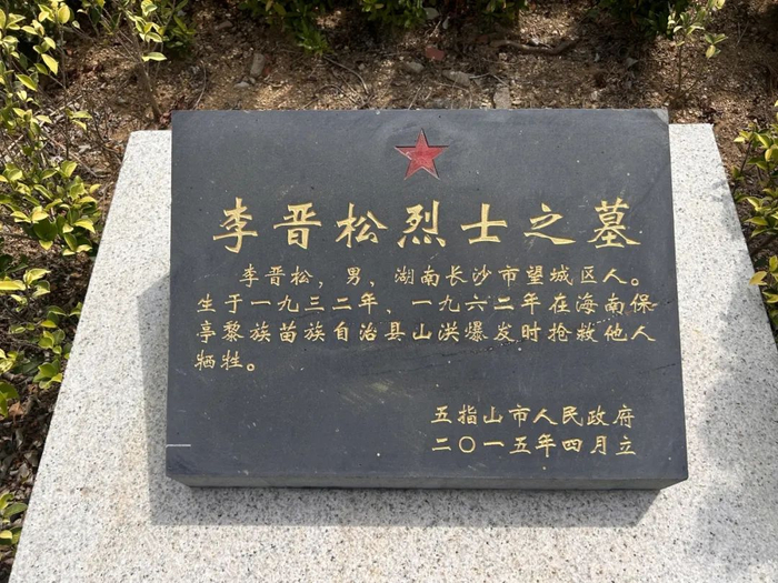 请传播|烈士陵园|五指山|烈士_新浪新闻