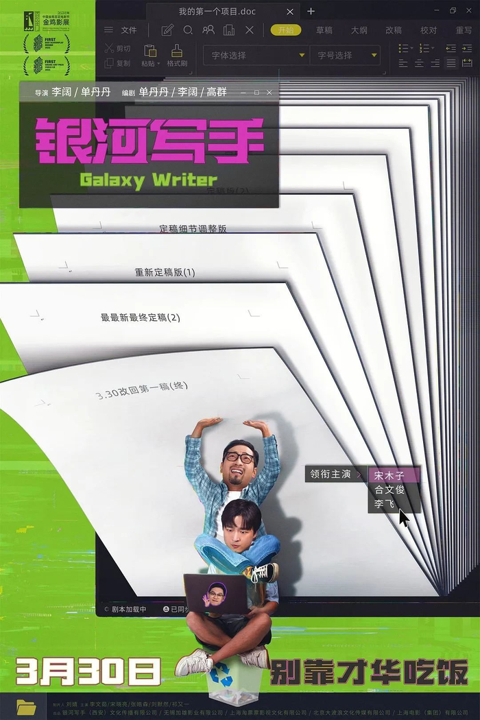 【票·影讯】《数码宝贝02》定档,《红毯先生》重新定档3.