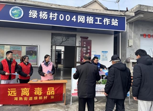 绿杨村禁毒宣传进网格防范毒品护家园