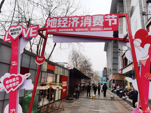 "五大活动"助力"她消费",与岳阳广大女性一起共庆节日!