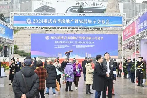 2024重庆春季房交会线下展会今日开幕|住房|重庆市|商品住房_新浪新闻