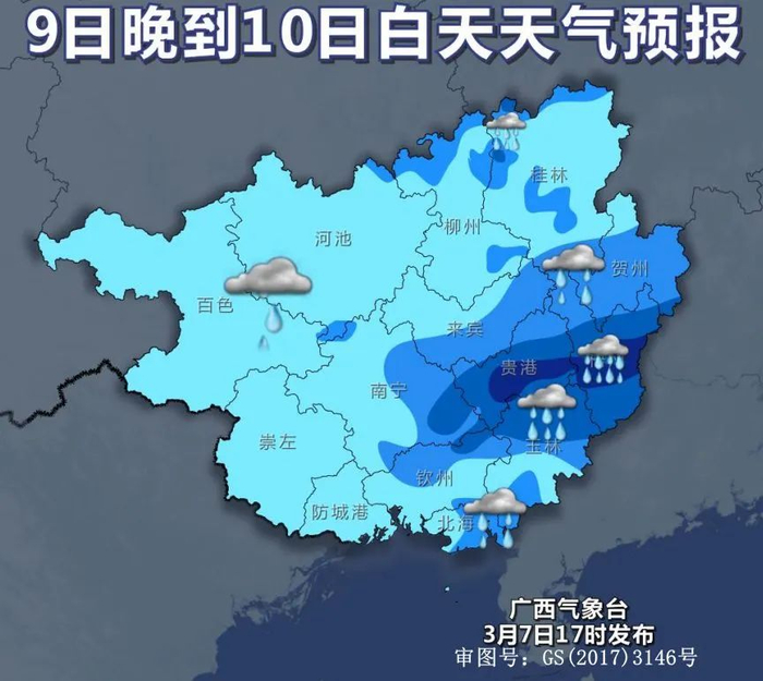 天气预报南宁柳州桂林梧州玉林百色钦州河池北海防城港贵港崇左来宾