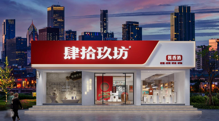 喝酒仪式感拉满肆拾玖坊发布醉美拉酒线十式持续引领新饮酒文化