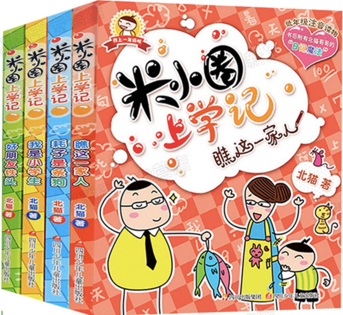 《米小圈上学记》图书是儿童作家北猫最新创作的儿童小说系列,作品