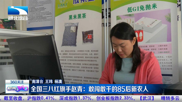 襄阳南漳全国三八红旗手赵青敢闯敢干的85后新农人