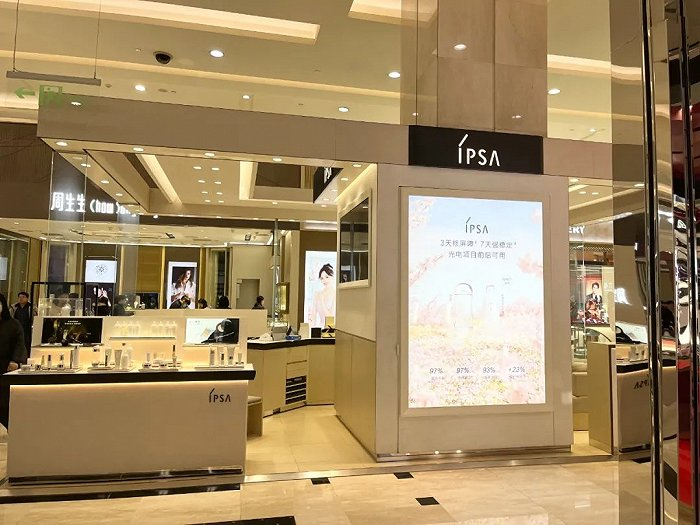 青眼摄于武汉群光广场IPSA茵芙莎专柜