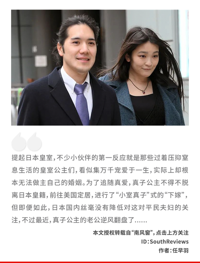 日本皇室的平民驸马小室圭,终于算是翻身了.