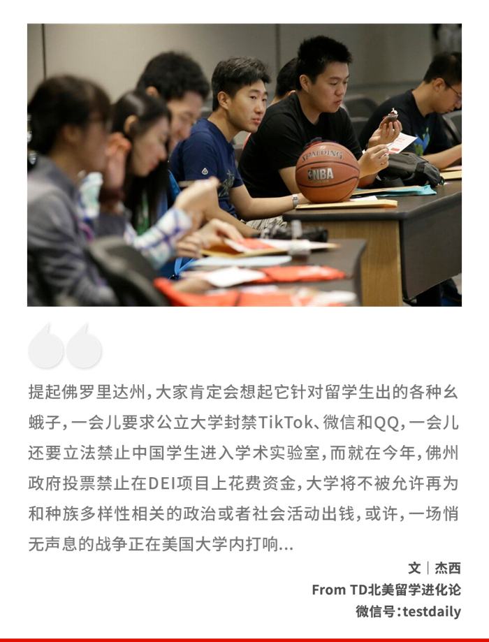 大无语美国公立大学正在劝退中国学生砍掉多样性办公室禁止dei实施