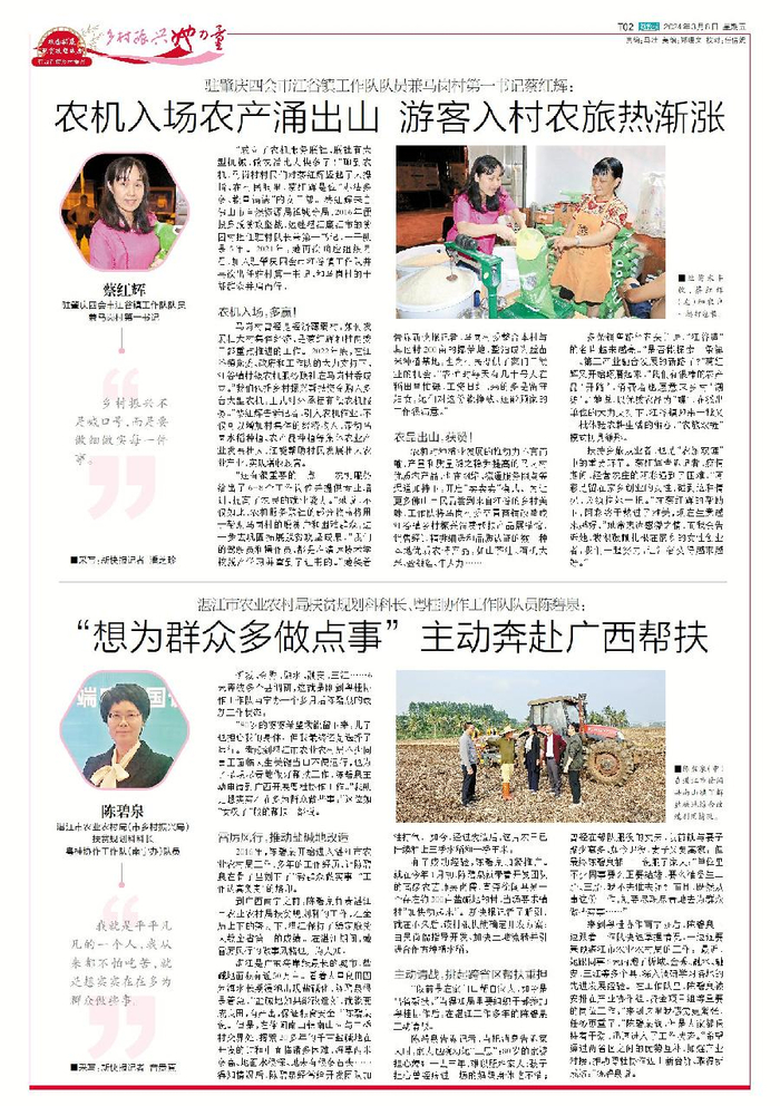 乡村振兴她力量│陈碧泉想为群众多做点事主动奔赴广西帮扶