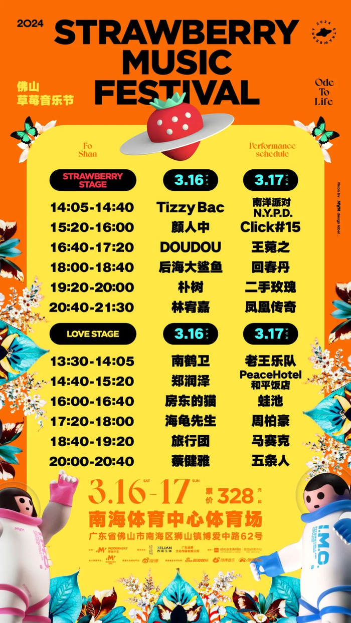 加码送票佛山草莓音乐节吃住游购全攻略