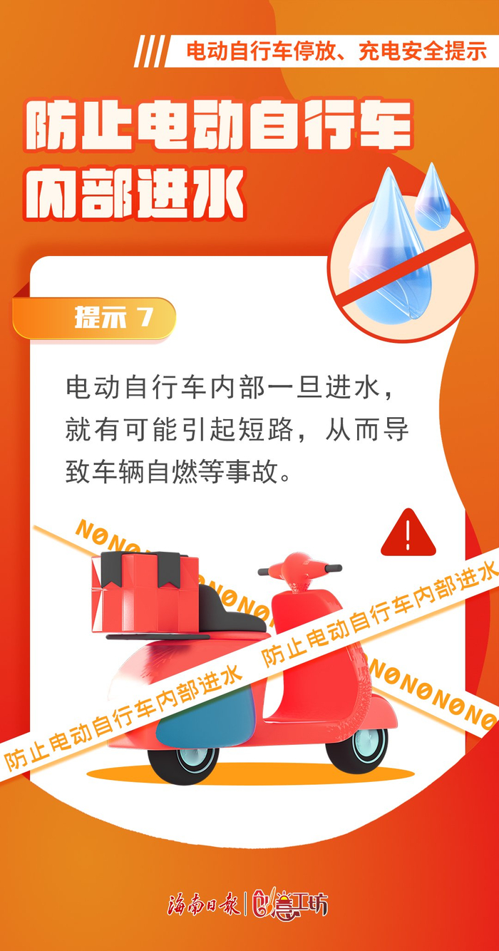海报丨电动自行车如何停放,充电才安全?