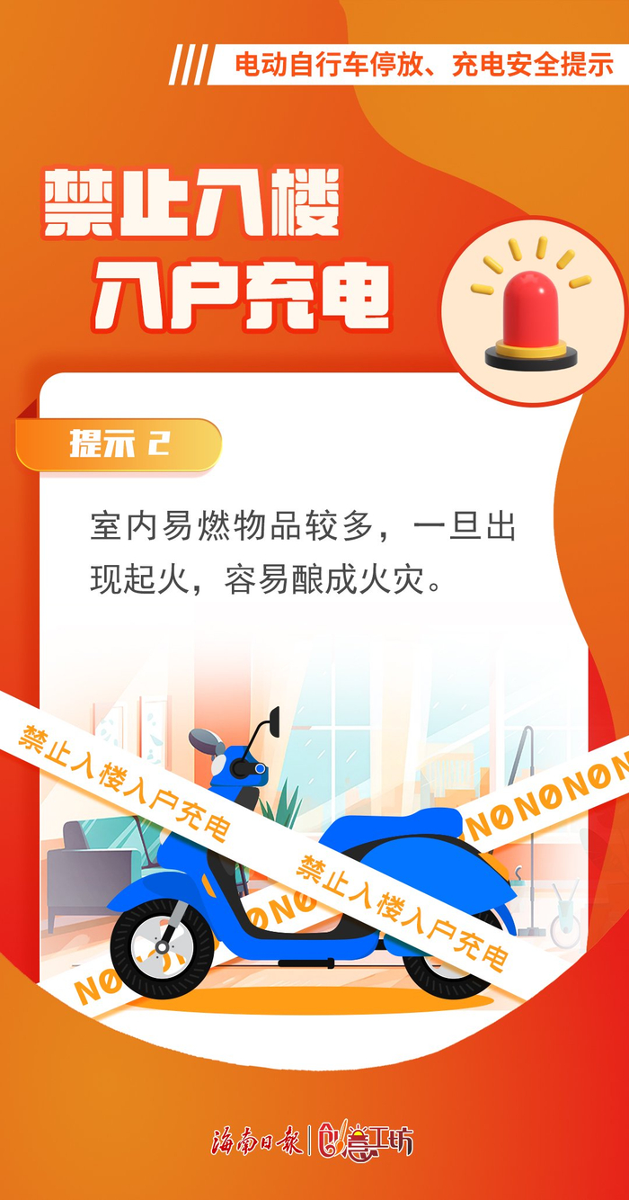 海报丨电动自行车如何停放,充电才安全?