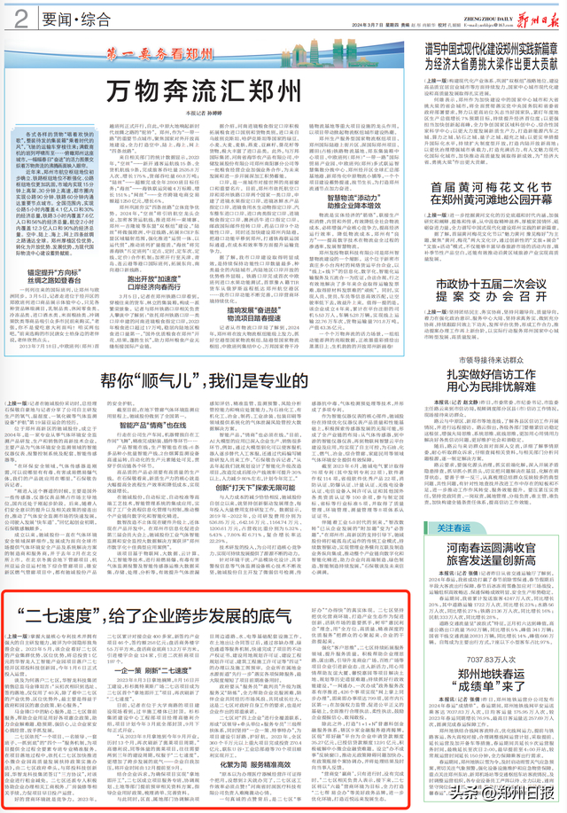 【吸铁石·问郑】"二七速度",给了企业跨步发展的底气__财经头条