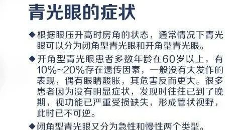 的往往早期症状不明显青光眼是一种常见的致盲