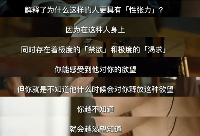 〓 图源：小红书博主@多比真想让你脱单 《震惊！为什么说这些角色充满“性张力”？！》