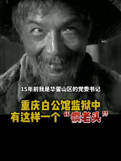华子良原型韩子栋深牢大狱中写传奇