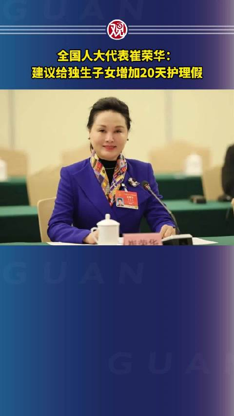 全国人大代表崔荣华