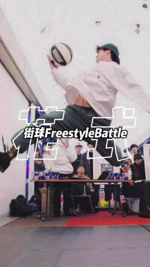 街球freestyle的对决你见过吗