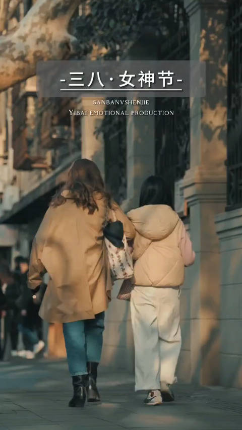 女性也是半边天祝女性朋友们节日快乐