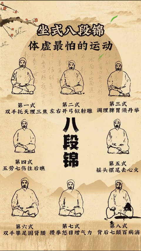 老中医推荐坐式八段锦体虚最怕的运动