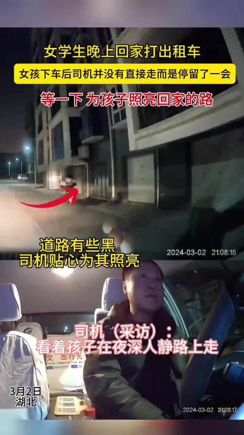 湖北荆门女学生晚上回家打出租车