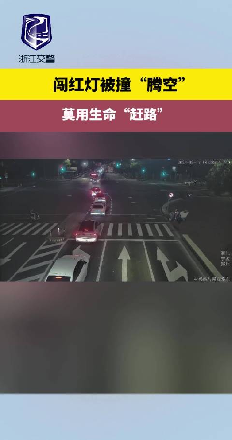 胆战心惊电动自行车闯红灯被撞腾空宁停三分不抢一秒