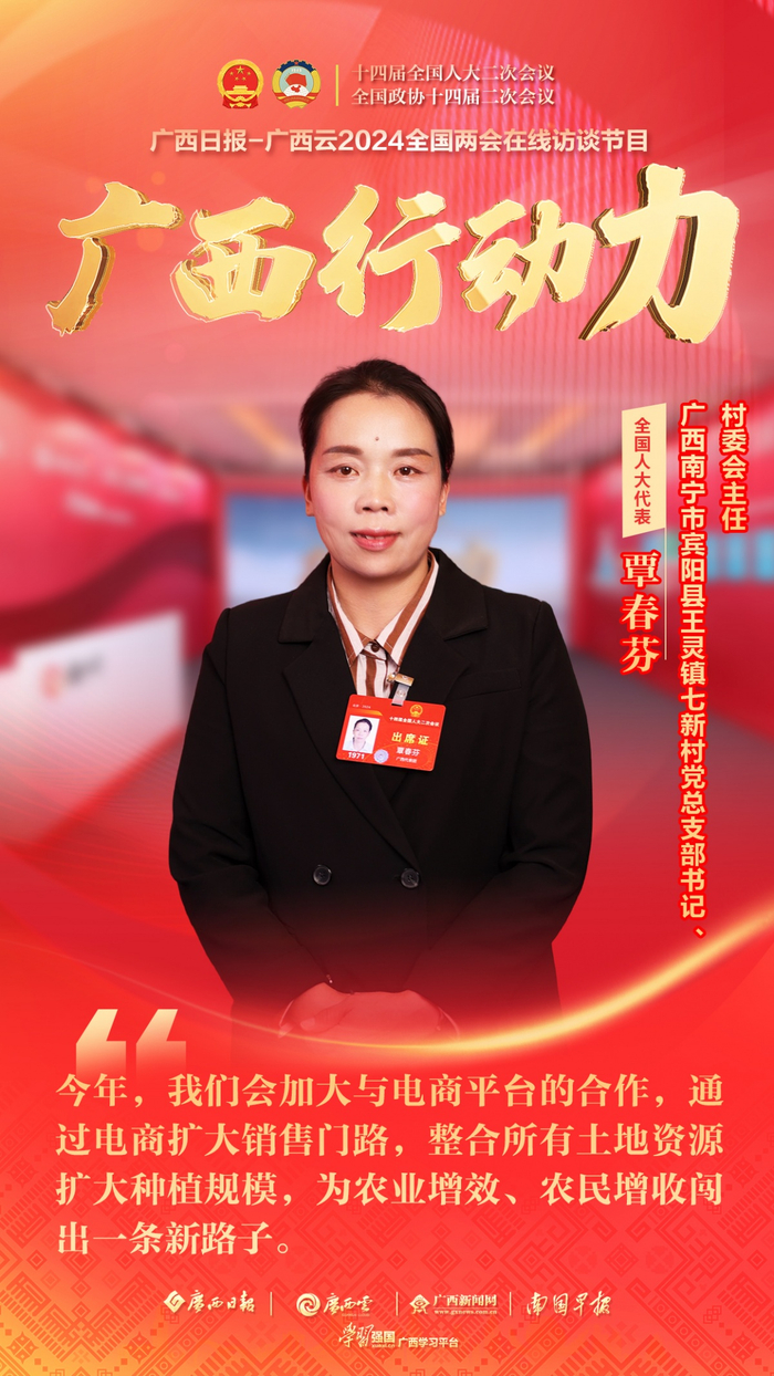 广西行动力丨覃春芬代表:探索农业强村发展新路子 为村民带来"稳稳的