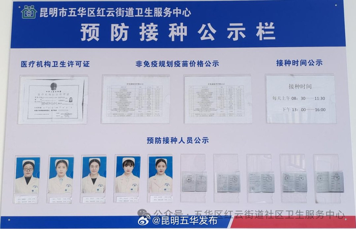 红云街道社区卫生服务中心预防接种门诊正式开诊啦