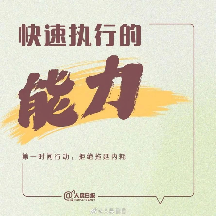 人民日报推荐:让你越来越强大的9种能力(建议收藏)__财经头条
