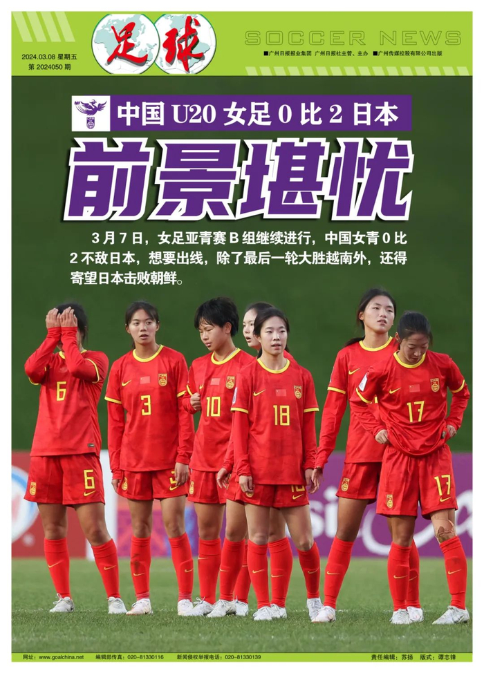 女足0比2不敌日本中国女青晋级前景不容乐观