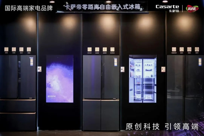 以旧换新促消费备受瞩目去awe2024看冰箱新品斗法